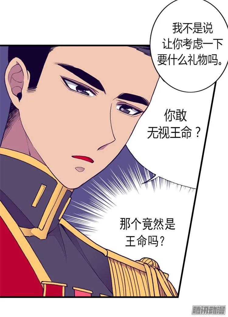 《据说我是王的女儿？》漫画最新章节119.父王的“烦恼”免费下拉式在线观看章节第【22】张图片