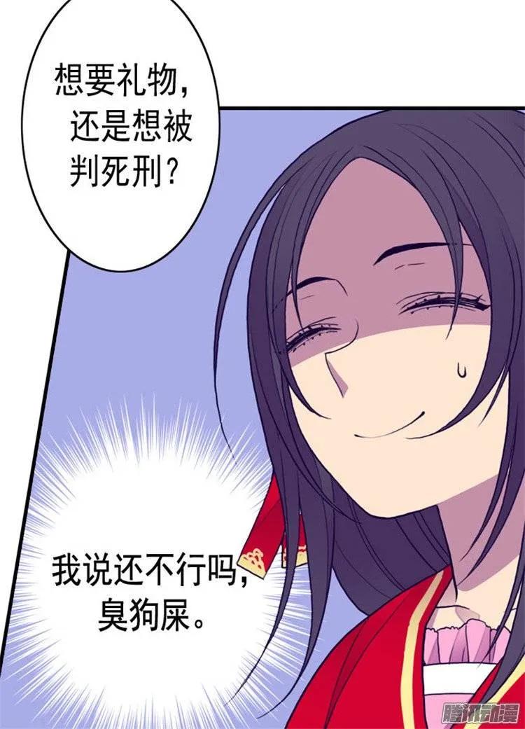 《据说我是王的女儿？》漫画最新章节119.父王的“烦恼”免费下拉式在线观看章节第【23】张图片