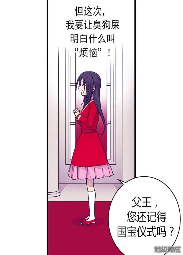 《据说我是王的女儿？》漫画最新章节119.父王的“烦恼”免费下拉式在线观看章节第【27】张图片