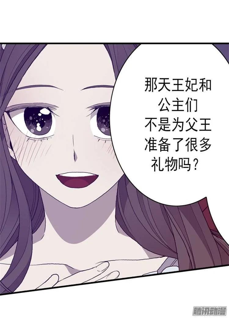 《据说我是王的女儿？》漫画最新章节119.父王的“烦恼”免费下拉式在线观看章节第【28】张图片