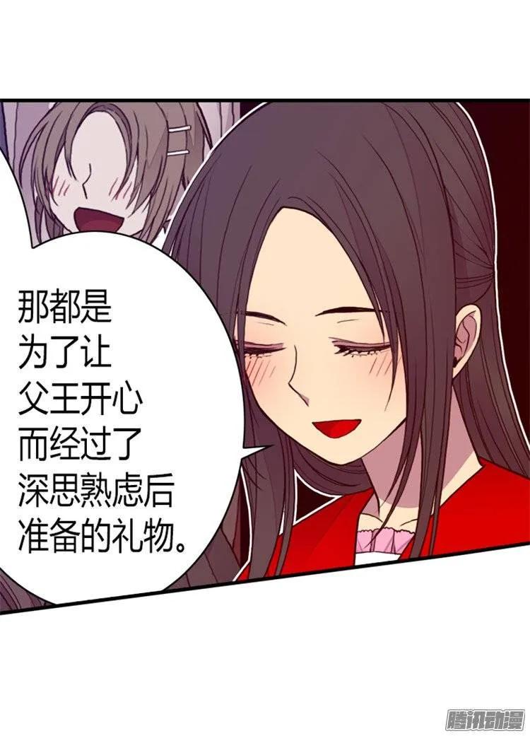 《据说我是王的女儿？》漫画最新章节119.父王的“烦恼”免费下拉式在线观看章节第【29】张图片