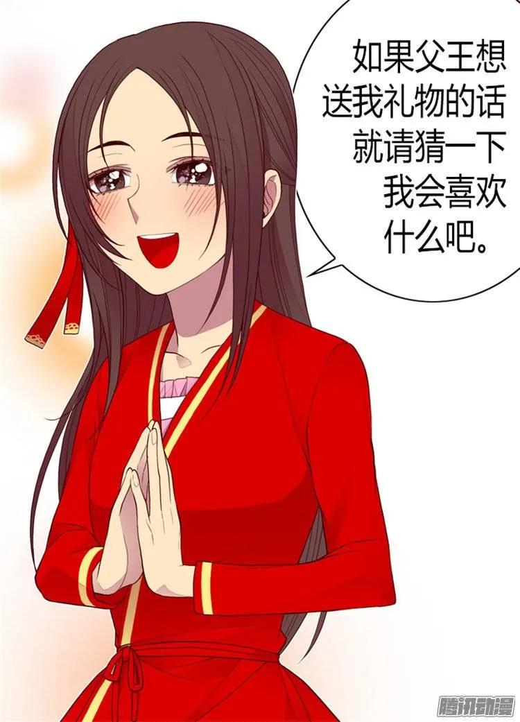 《据说我是王的女儿？》漫画最新章节119.父王的“烦恼”免费下拉式在线观看章节第【30】张图片