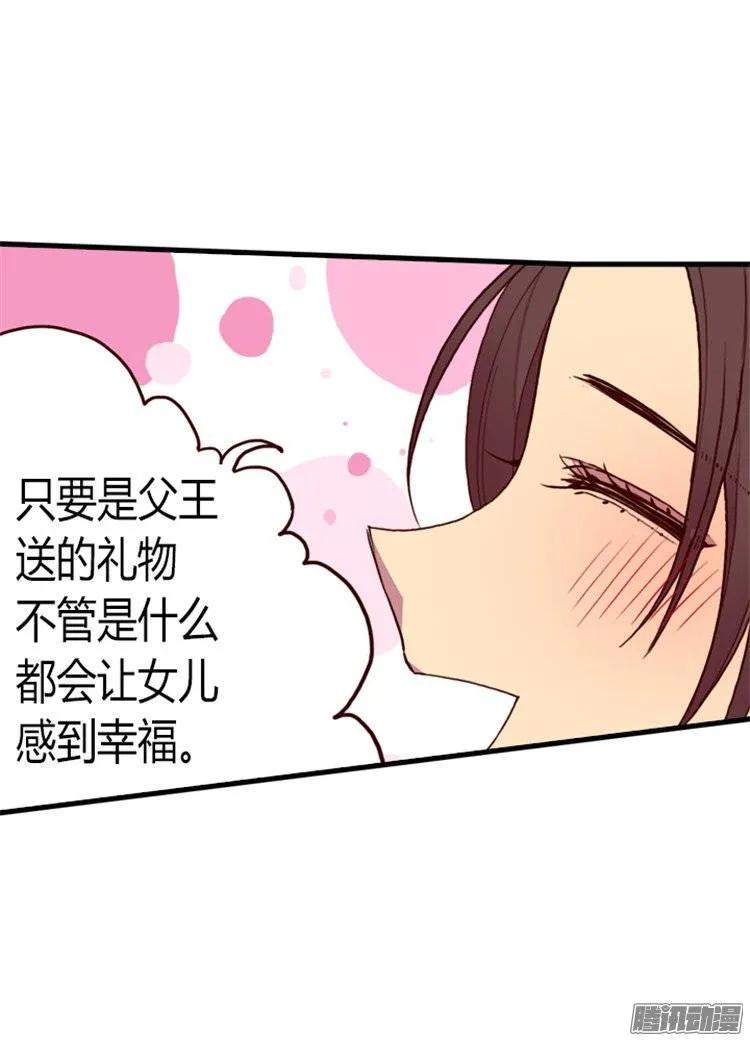 《据说我是王的女儿？》漫画最新章节119.父王的“烦恼”免费下拉式在线观看章节第【32】张图片