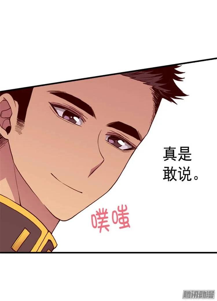 《据说我是王的女儿？》漫画最新章节119.父王的“烦恼”免费下拉式在线观看章节第【33】张图片