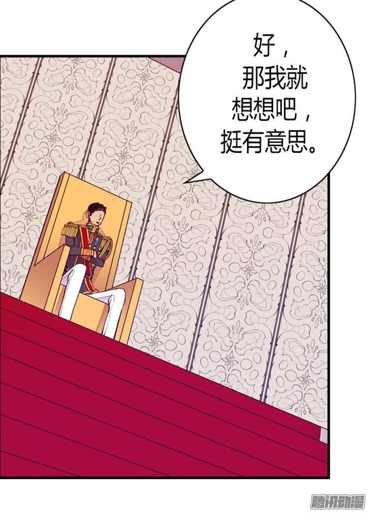 《据说我是王的女儿？》漫画最新章节119.父王的“烦恼”免费下拉式在线观看章节第【34】张图片