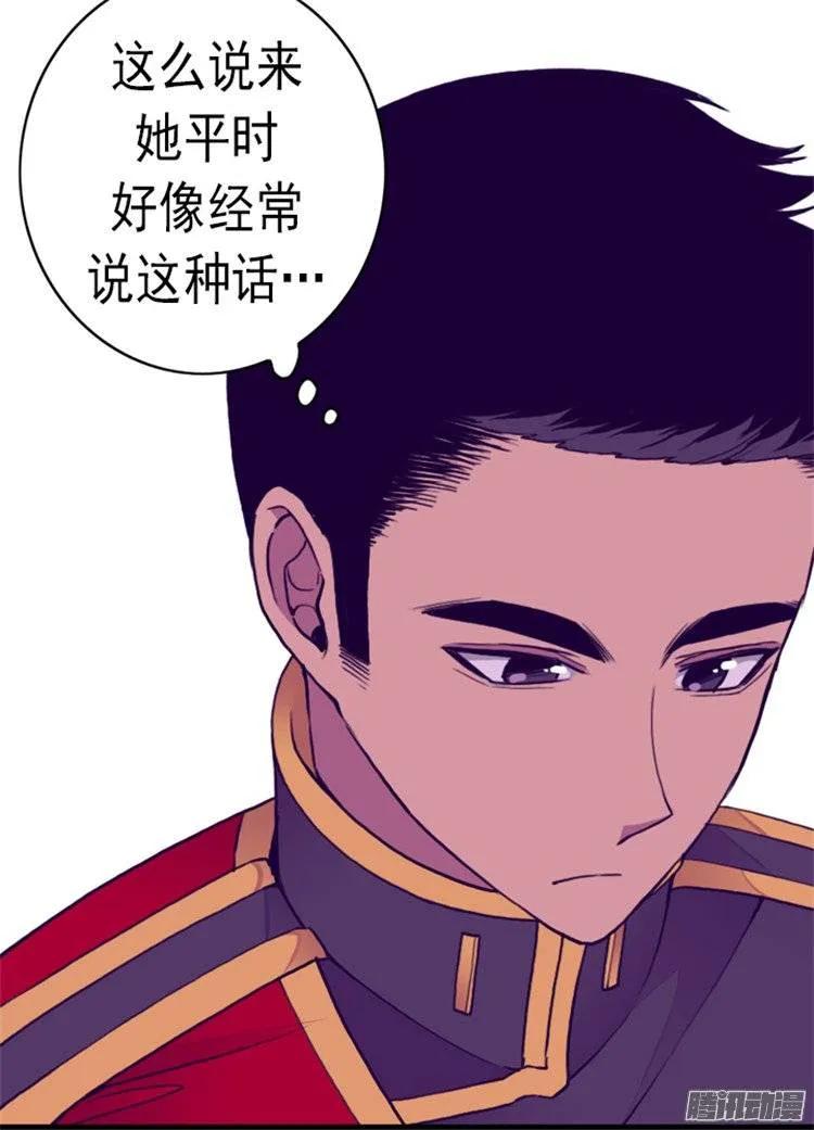 《据说我是王的女儿？》漫画最新章节119.父王的“烦恼”免费下拉式在线观看章节第【37】张图片