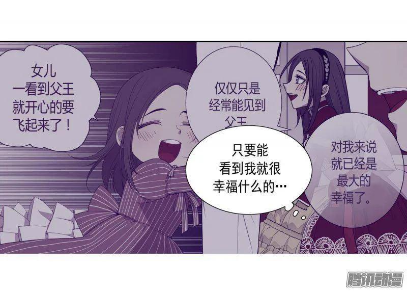 《据说我是王的女儿？》漫画最新章节119.父王的“烦恼”免费下拉式在线观看章节第【38】张图片