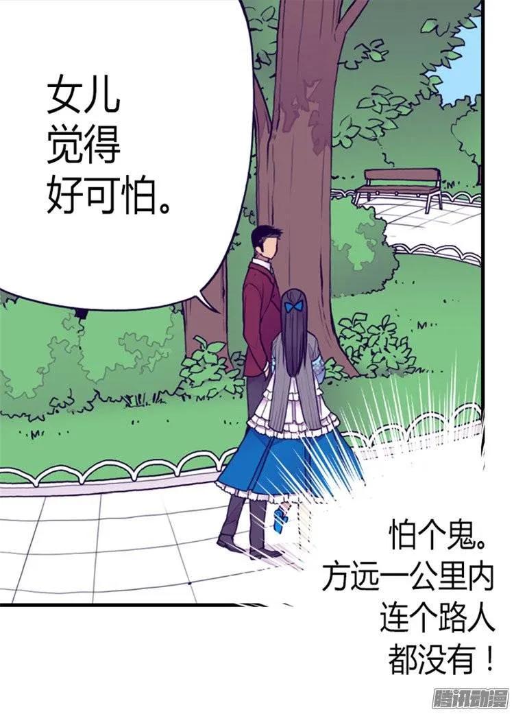 《据说我是王的女儿？》漫画最新章节120.第三次外出免费下拉式在线观看章节第【10】张图片