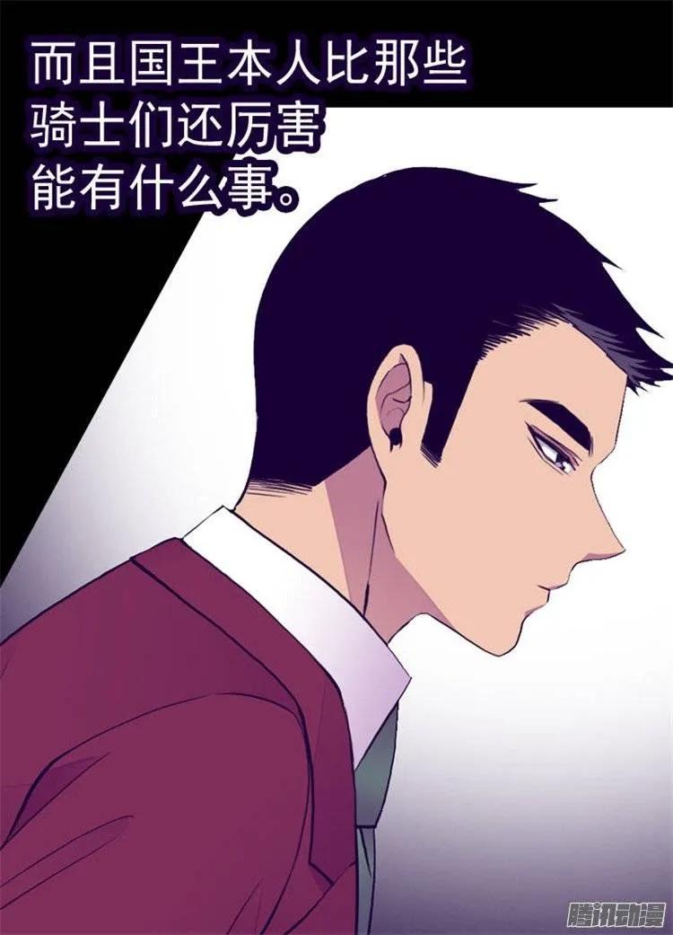 《据说我是王的女儿？》漫画最新章节120.第三次外出免费下拉式在线观看章节第【12】张图片