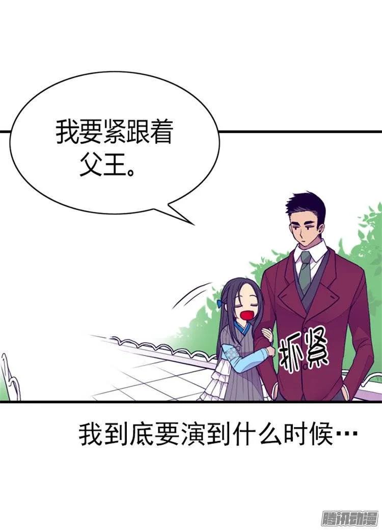 《据说我是王的女儿？》漫画最新章节120.第三次外出免费下拉式在线观看章节第【13】张图片