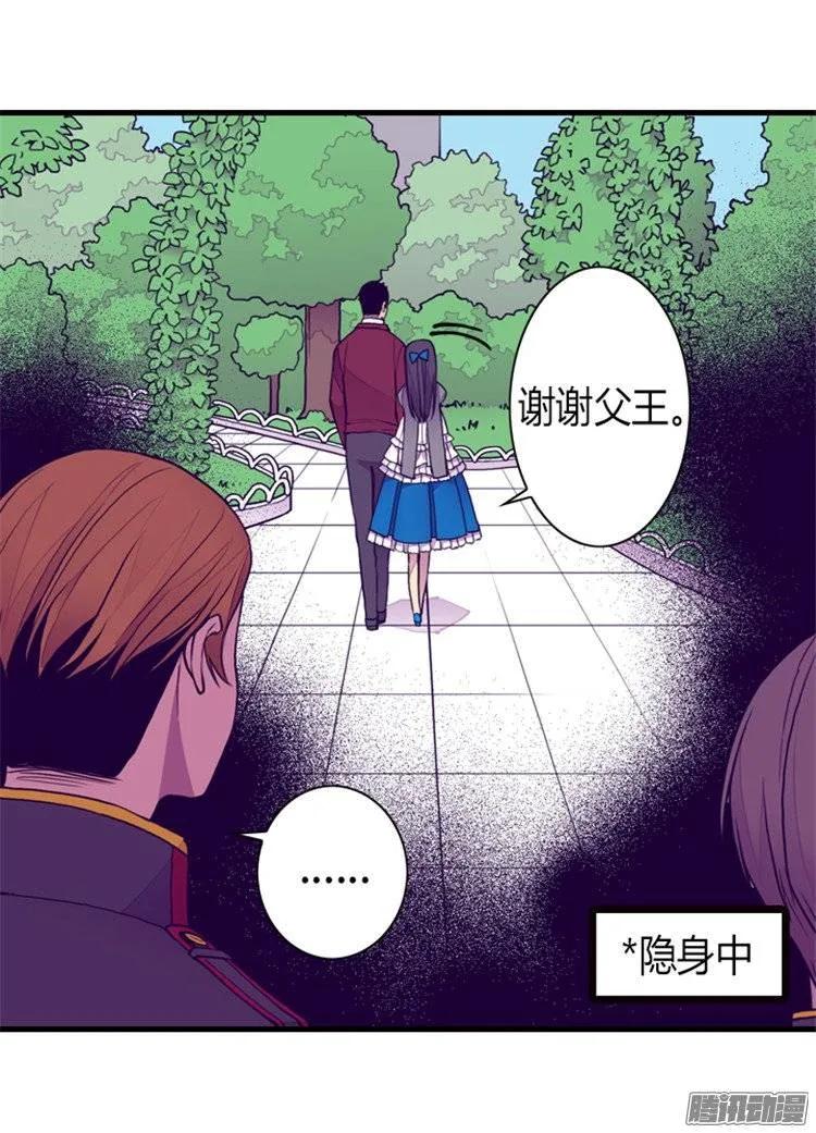 《据说我是王的女儿？》漫画最新章节120.第三次外出免费下拉式在线观看章节第【17】张图片