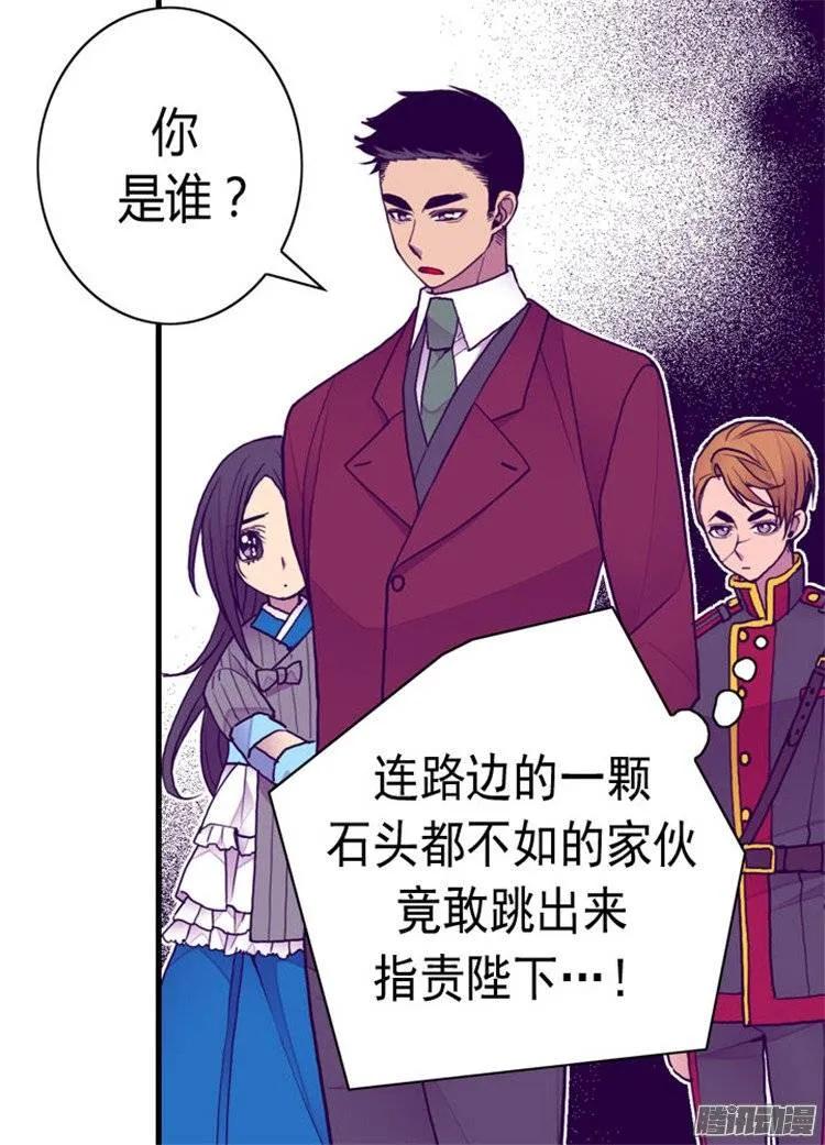 《据说我是王的女儿？》漫画最新章节120.第三次外出免费下拉式在线观看章节第【29】张图片