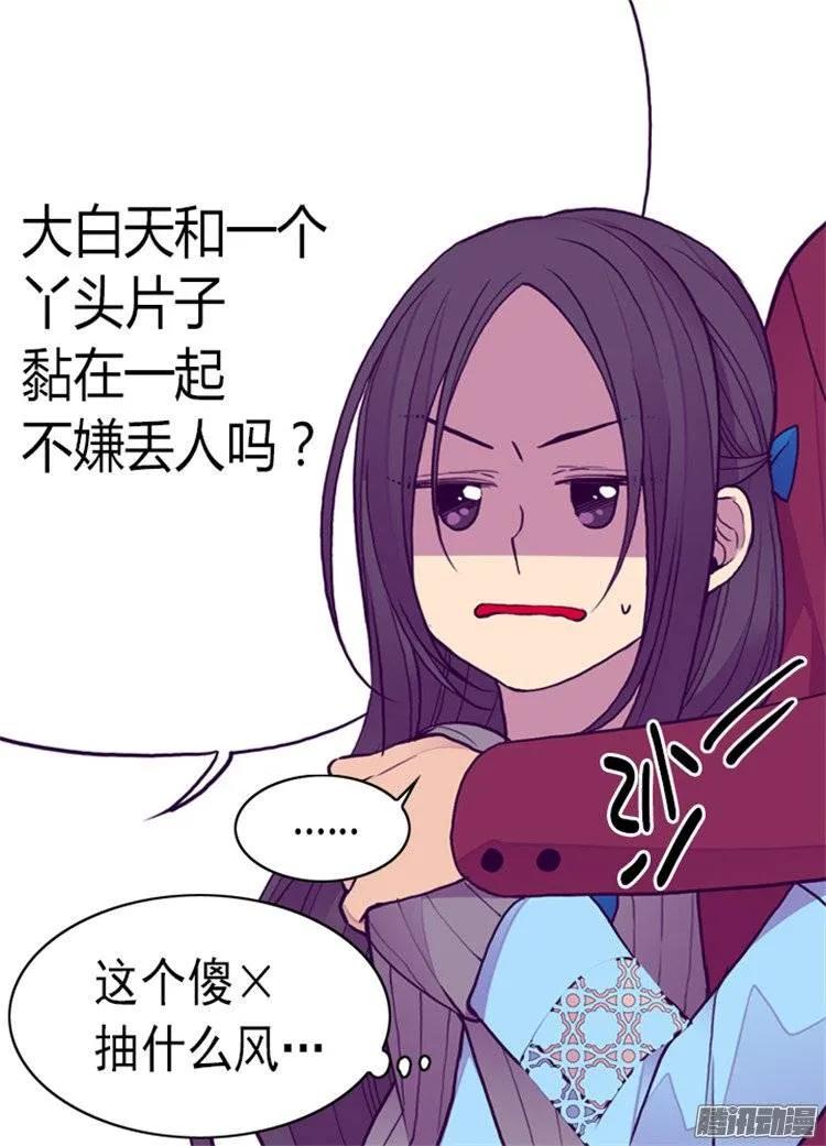 《据说我是王的女儿？》漫画最新章节120.第三次外出免费下拉式在线观看章节第【30】张图片