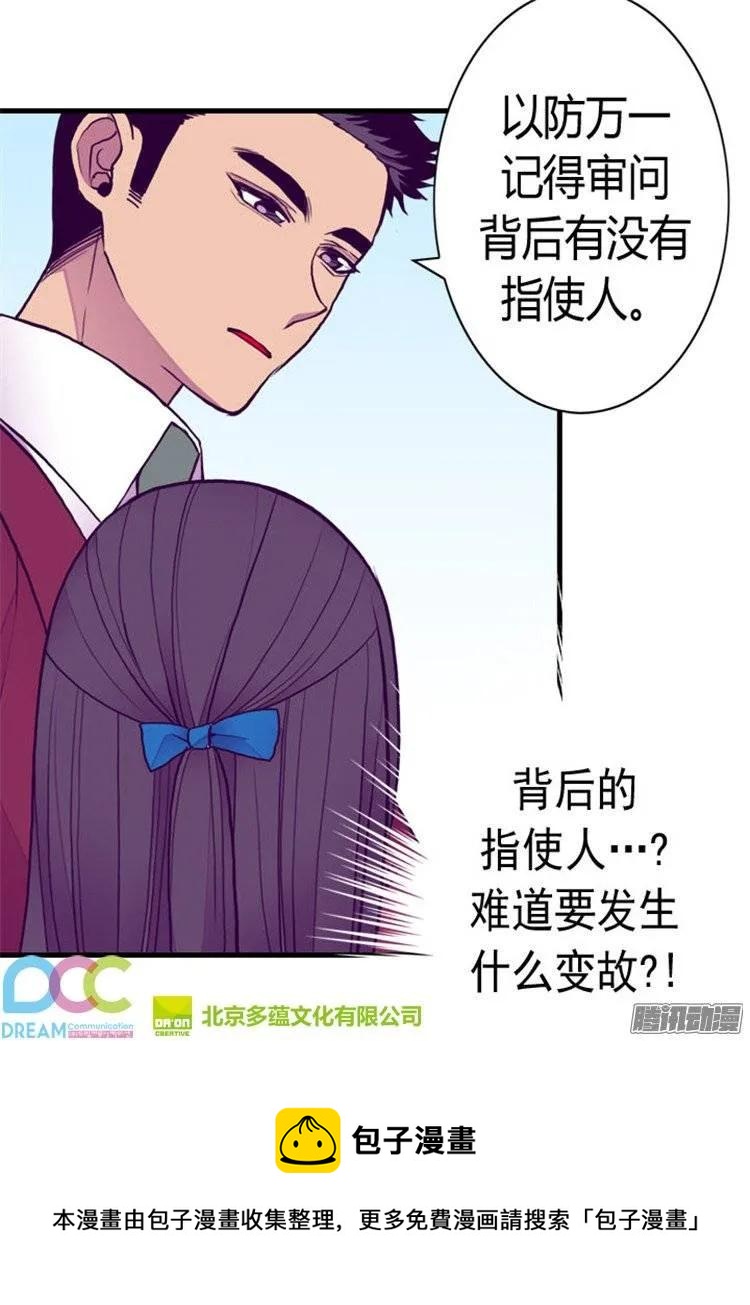 《据说我是王的女儿？》漫画最新章节120.第三次外出免费下拉式在线观看章节第【33】张图片