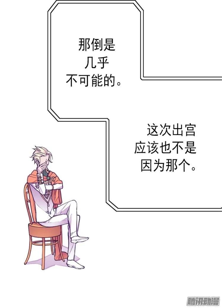 《据说我是王的女儿？》漫画最新章节120.第三次外出免费下拉式在线观看章节第【6】张图片