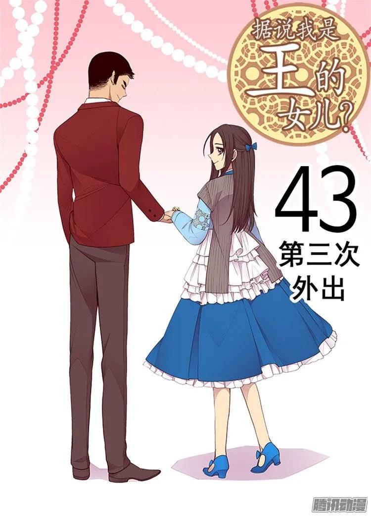 《据说我是王的女儿？》漫画最新章节120.第三次外出免费下拉式在线观看章节第【8】张图片