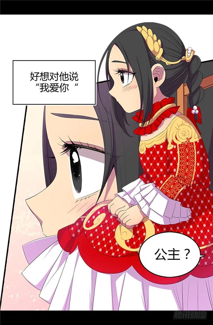 《据说我是王的女儿？》漫画最新章节13.欢送宴会免费下拉式在线观看章节第【17】张图片