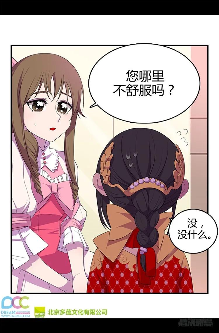 《据说我是王的女儿？》漫画最新章节13.欢送宴会免费下拉式在线观看章节第【18】张图片