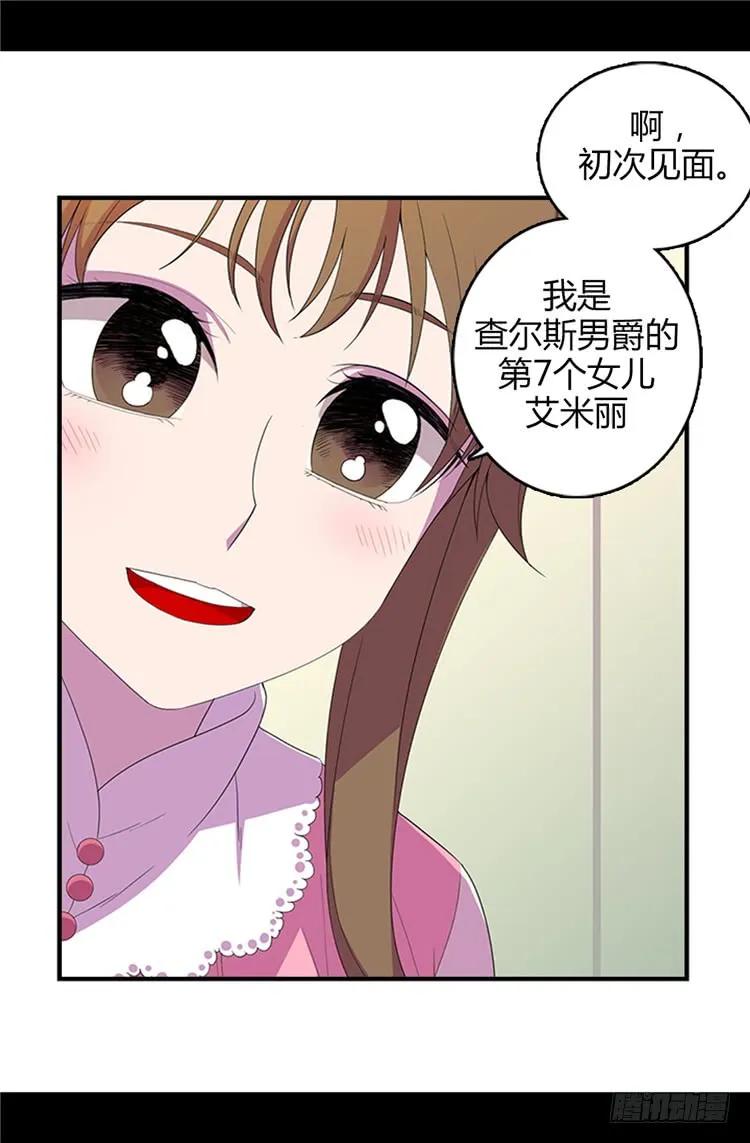 《据说我是王的女儿？》漫画最新章节13.欢送宴会免费下拉式在线观看章节第【6】张图片