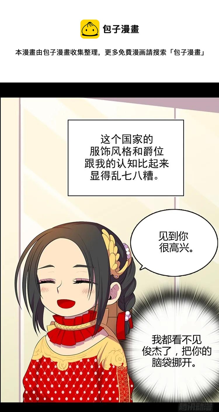 《据说我是王的女儿？》漫画最新章节13.欢送宴会免费下拉式在线观看章节第【7】张图片