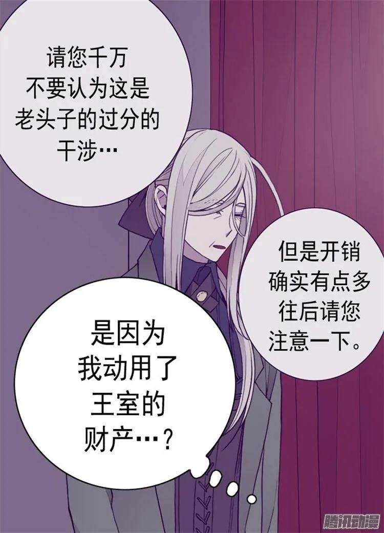 《据说我是王的女儿？》漫画最新章节121.疼爱女儿的另一种方式免费下拉式在线观看章节第【20】张图片