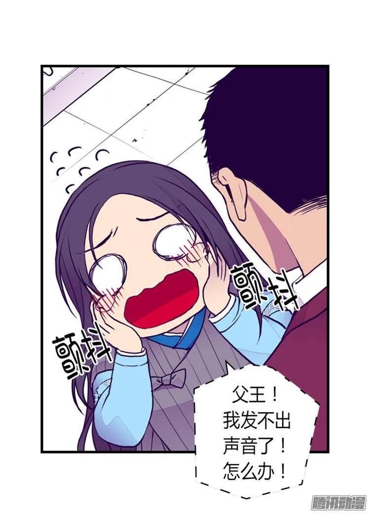 《据说我是王的女儿？》漫画最新章节121.疼爱女儿的另一种方式免费下拉式在线观看章节第【22】张图片