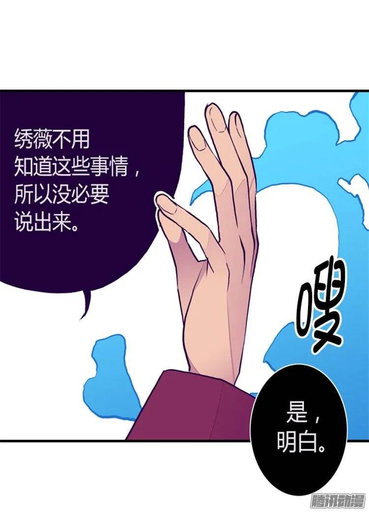 《据说我是王的女儿？》漫画最新章节121.疼爱女儿的另一种方式免费下拉式在线观看章节第【24】张图片