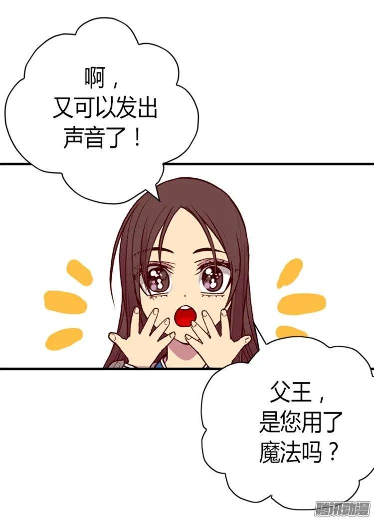 《据说我是王的女儿？》漫画最新章节121.疼爱女儿的另一种方式免费下拉式在线观看章节第【26】张图片