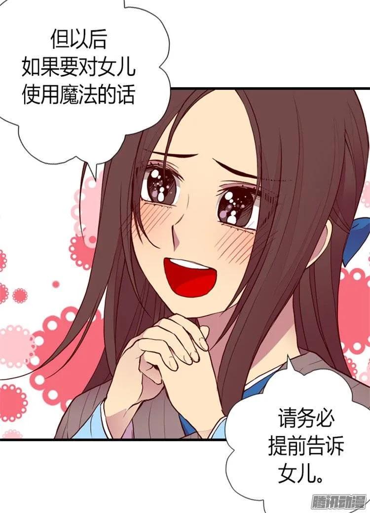 《据说我是王的女儿？》漫画最新章节121.疼爱女儿的另一种方式免费下拉式在线观看章节第【27】张图片