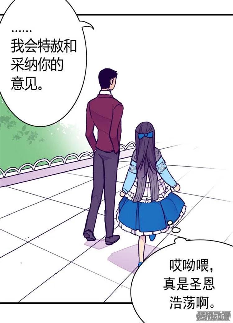 《据说我是王的女儿？》漫画最新章节121.疼爱女儿的另一种方式免费下拉式在线观看章节第【29】张图片