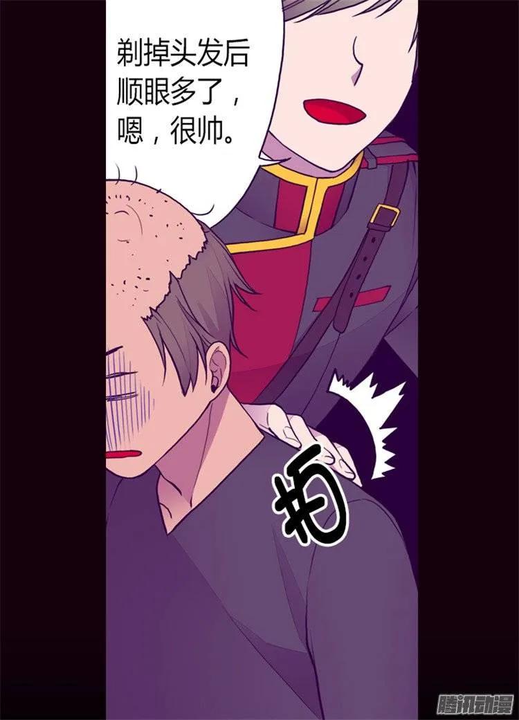 《据说我是王的女儿？》漫画最新章节121.疼爱女儿的另一种方式免费下拉式在线观看章节第【8】张图片