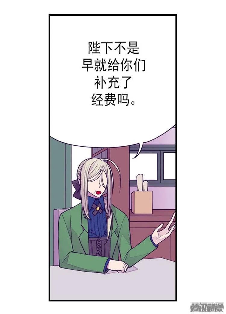 《据说我是王的女儿？》漫画最新章节122.外出游玩中免费下拉式在线观看章节第【3】张图片