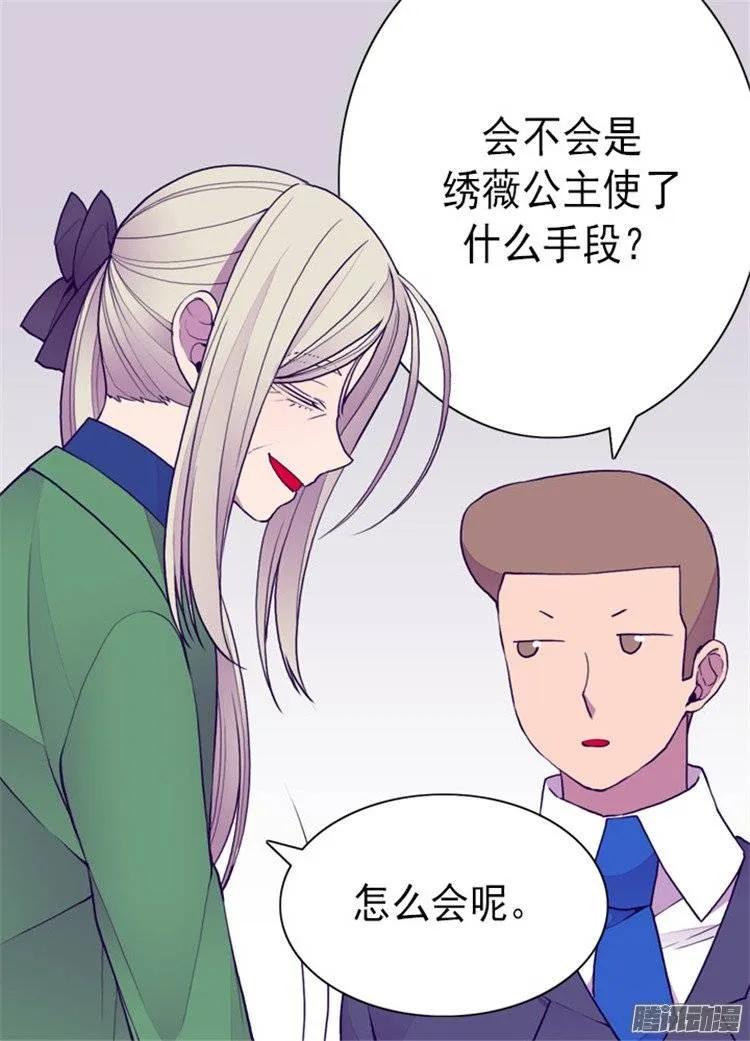 《据说我是王的女儿？》漫画最新章节122.外出游玩中免费下拉式在线观看章节第【6】张图片