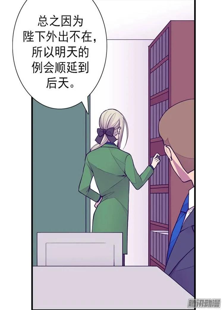 《据说我是王的女儿？》漫画最新章节122.外出游玩中免费下拉式在线观看章节第【7】张图片