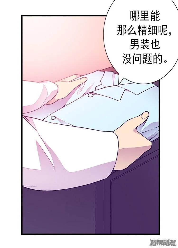 《据说我是王的女儿？》漫画最新章节123.不睡觉就判死刑免费下拉式在线观看章节第【22】张图片