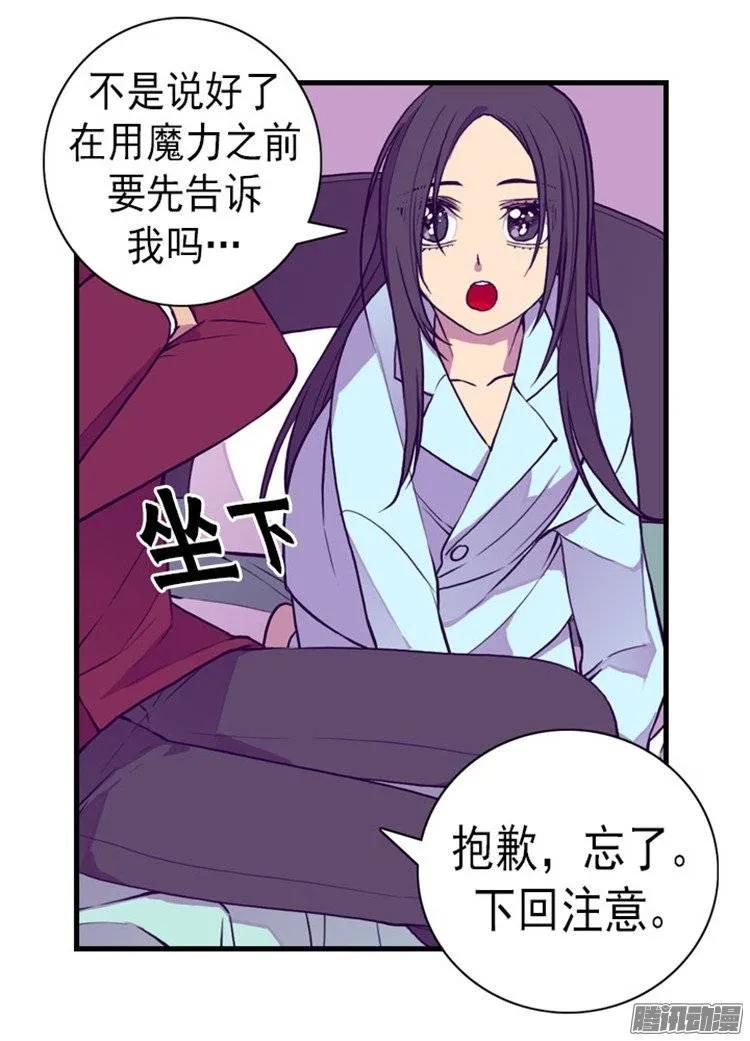 《据说我是王的女儿？》漫画最新章节123.不睡觉就判死刑免费下拉式在线观看章节第【29】张图片