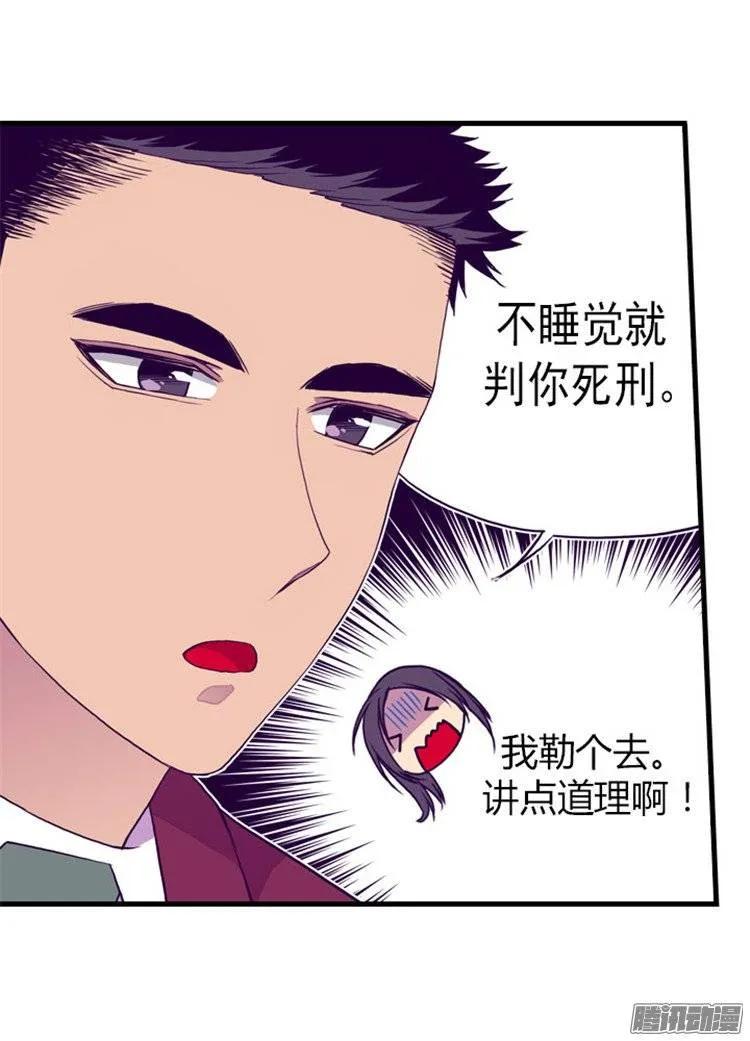 《据说我是王的女儿？》漫画最新章节123.不睡觉就判死刑免费下拉式在线观看章节第【31】张图片