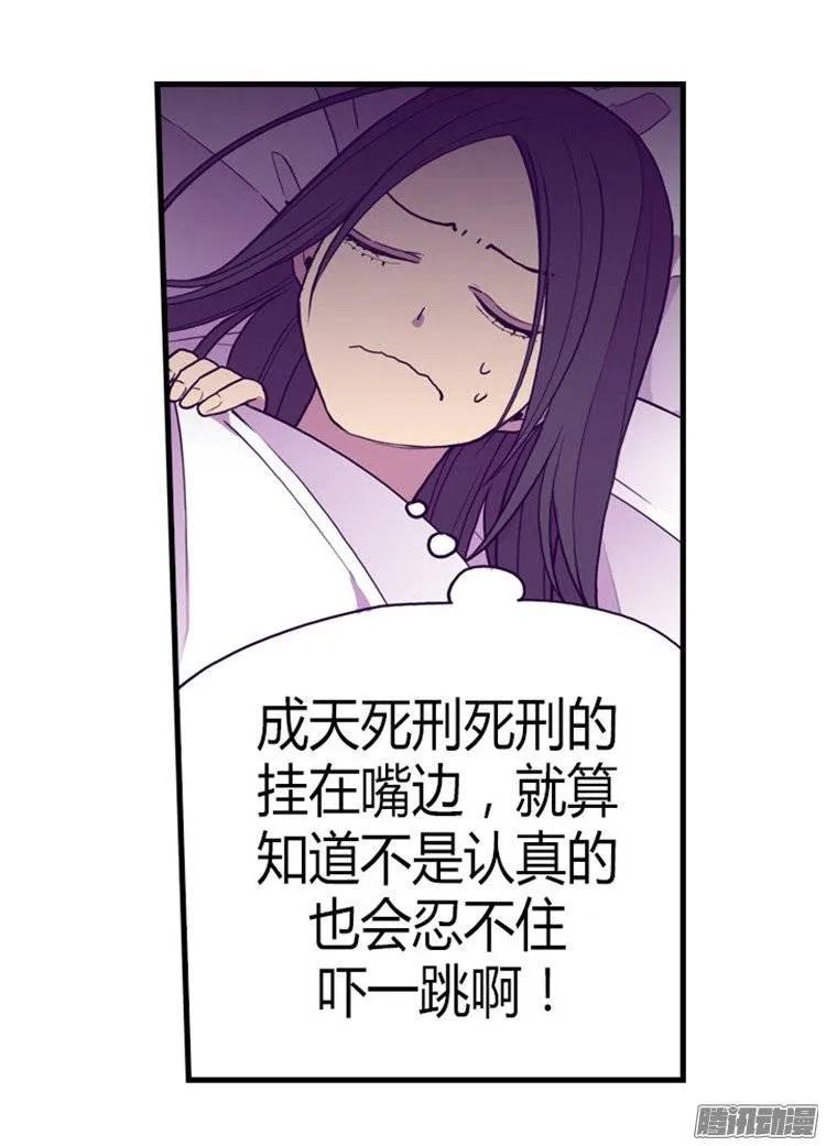 《据说我是王的女儿？》漫画最新章节123.不睡觉就判死刑免费下拉式在线观看章节第【32】张图片