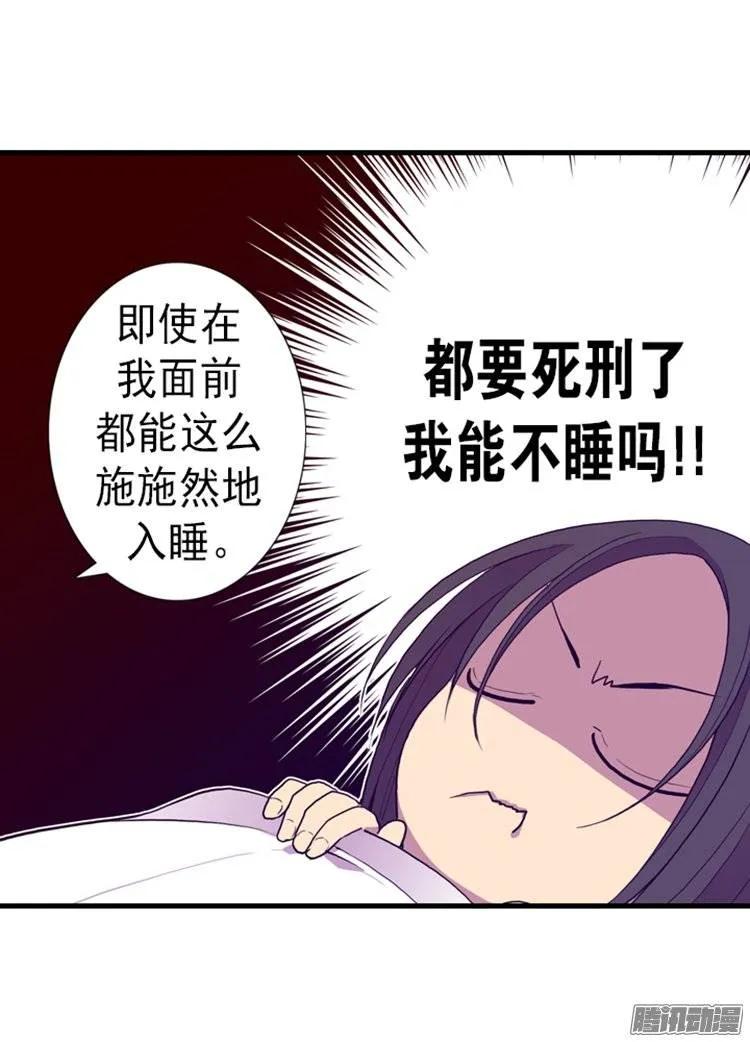 《据说我是王的女儿？》漫画最新章节123.不睡觉就判死刑免费下拉式在线观看章节第【34】张图片