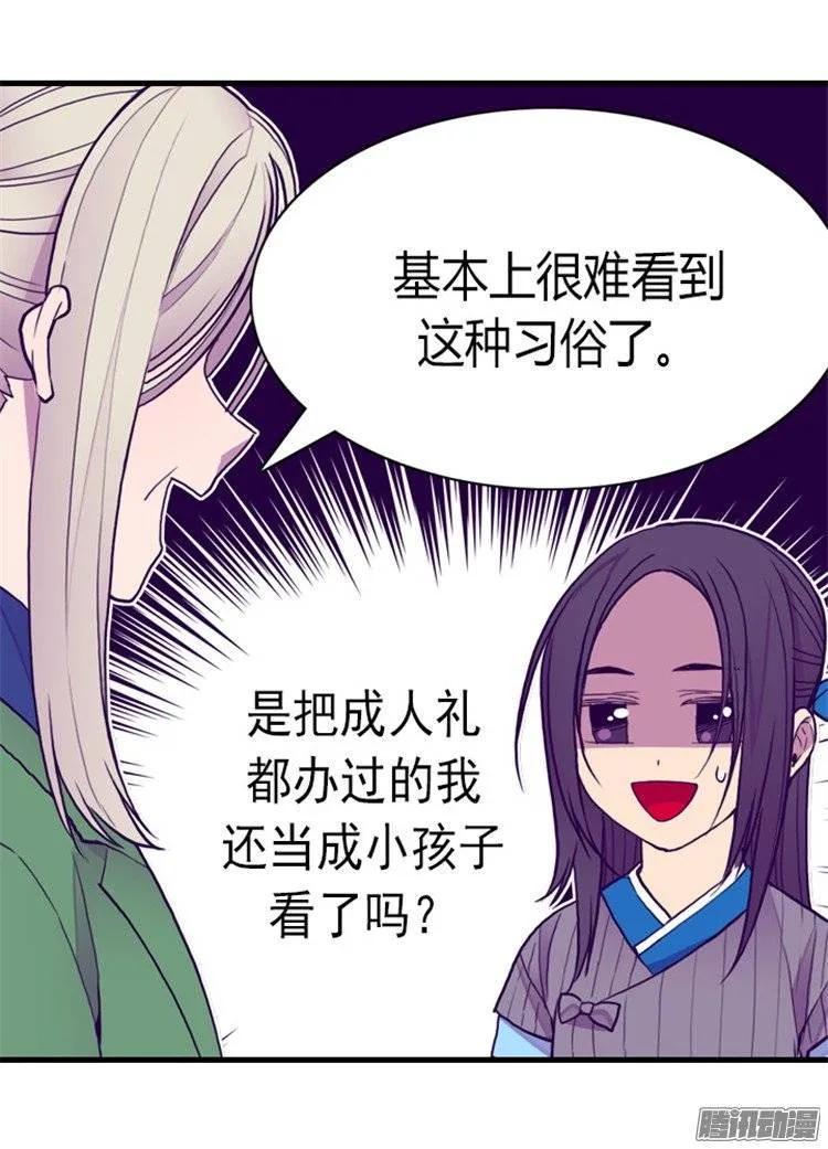 《据说我是王的女儿？》漫画最新章节124.对于可爱的你免费下拉式在线观看章节第【12】张图片