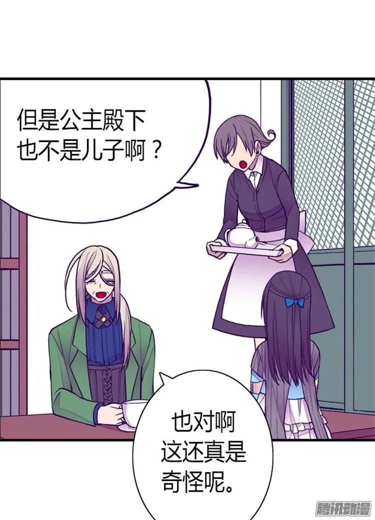 《据说我是王的女儿？》漫画最新章节124.对于可爱的你免费下拉式在线观看章节第【13】张图片