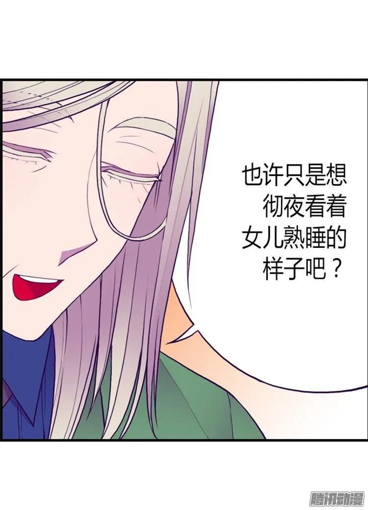 《据说我是王的女儿？》漫画最新章节124.对于可爱的你免费下拉式在线观看章节第【14】张图片