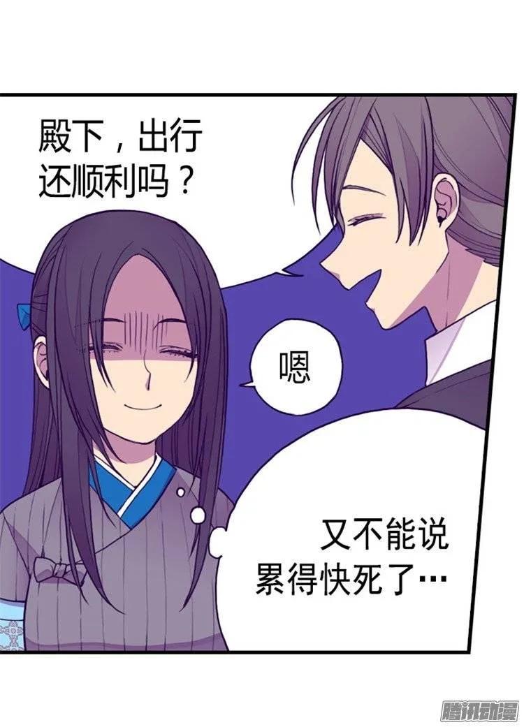 《据说我是王的女儿？》漫画最新章节124.对于可爱的你免费下拉式在线观看章节第【2】张图片