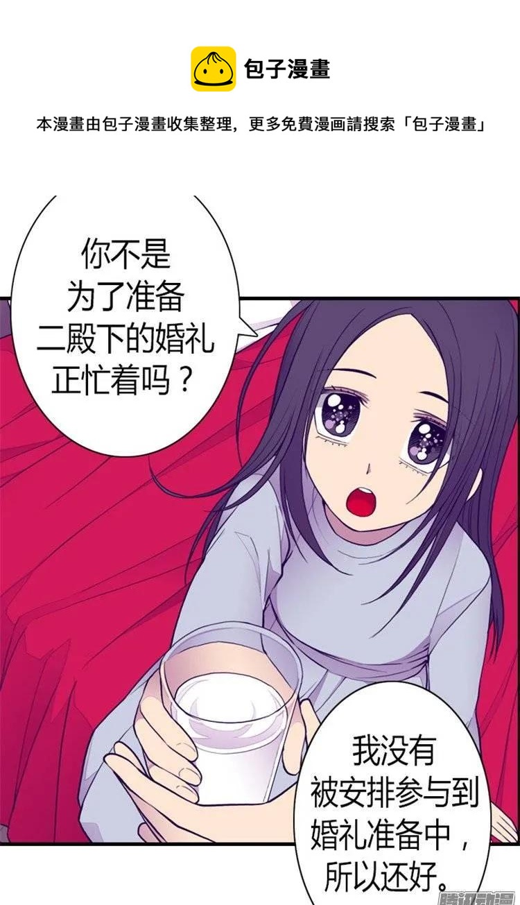 《据说我是王的女儿？》漫画最新章节124.对于可爱的你免费下拉式在线观看章节第【29】张图片