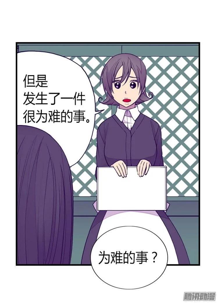 《据说我是王的女儿？》漫画最新章节124.对于可爱的你免费下拉式在线观看章节第【30】张图片