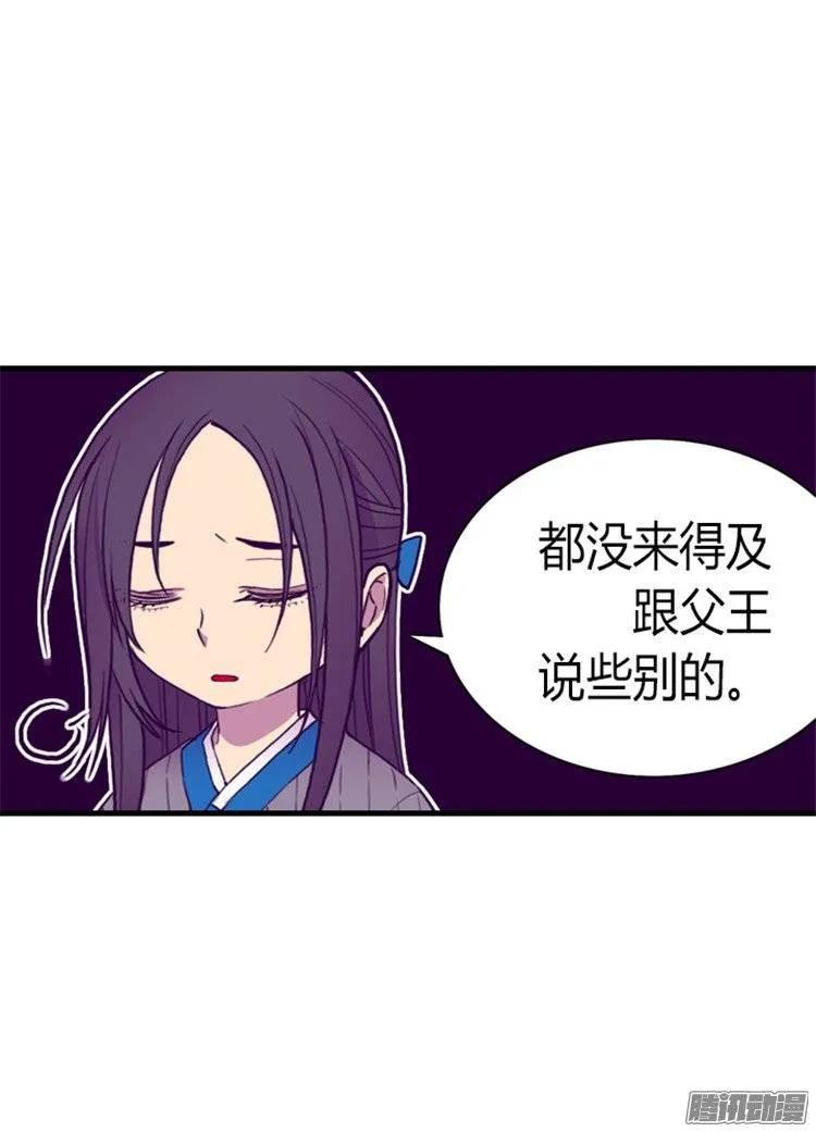 《据说我是王的女儿？》漫画最新章节124.对于可爱的你免费下拉式在线观看章节第【9】张图片