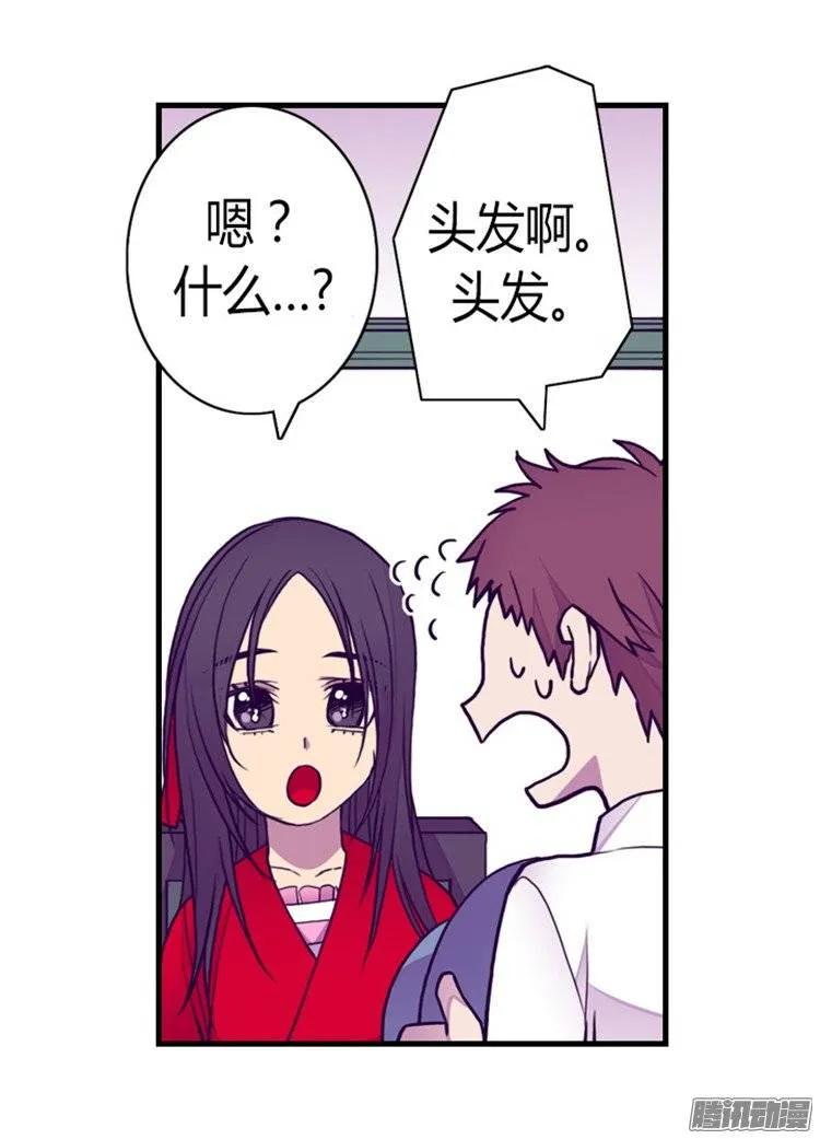 《据说我是王的女儿？》漫画最新章节125.头发是个问题免费下拉式在线观看章节第【22】张图片