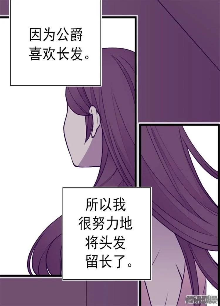 《据说我是王的女儿？》漫画最新章节125.头发是个问题免费下拉式在线观看章节第【23】张图片