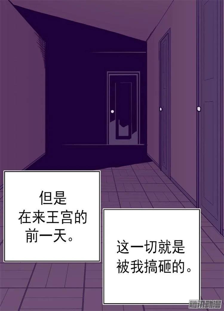 《据说我是王的女儿？》漫画最新章节125.头发是个问题免费下拉式在线观看章节第【24】张图片