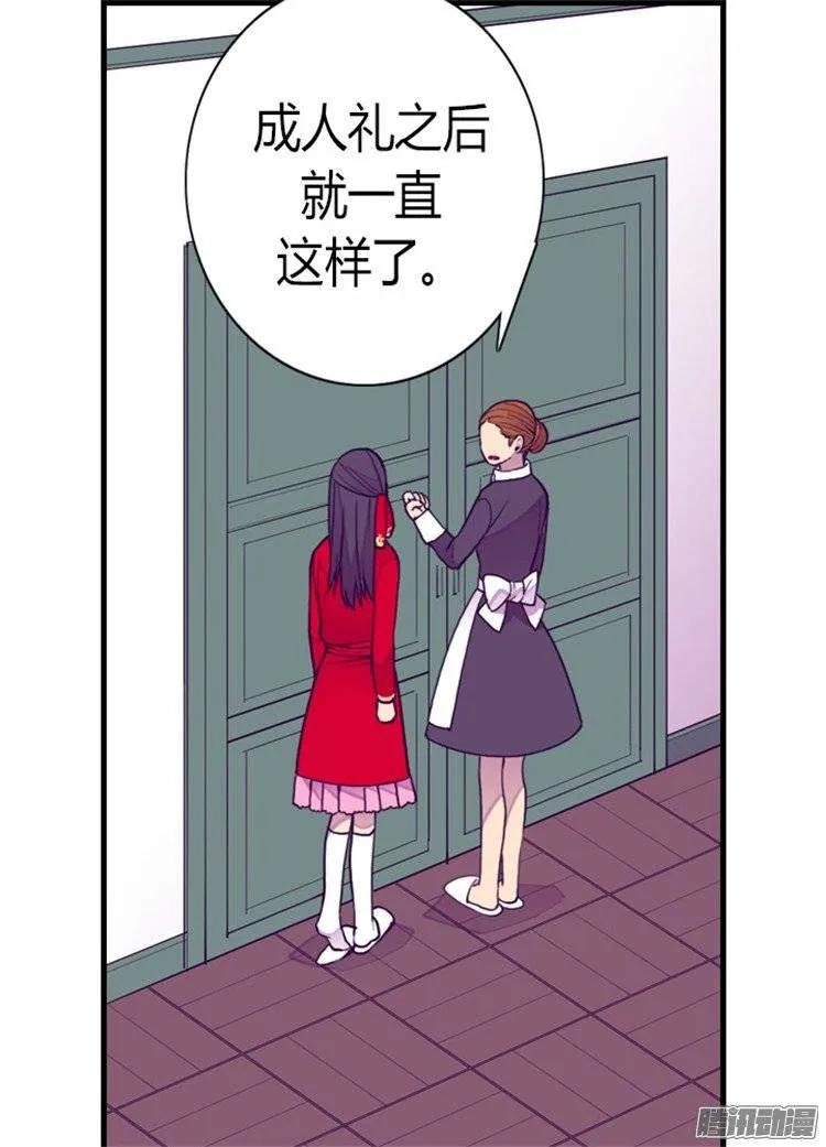 《据说我是王的女儿？》漫画最新章节125.头发是个问题免费下拉式在线观看章节第【3】张图片